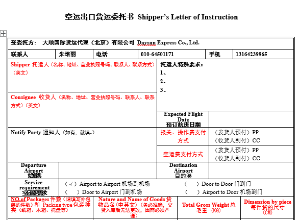 大順空運出口委托書(模闆)