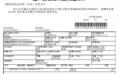 進口貨物(wù)準許提離通知書(樣例)