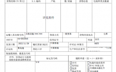 《出境貨物(wù)檢驗檢疫申請》(樣例)