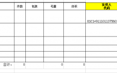 《出口預配艙單明細表》(模闆)