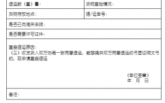 進口貨物(wù)直接退運表(模闆)